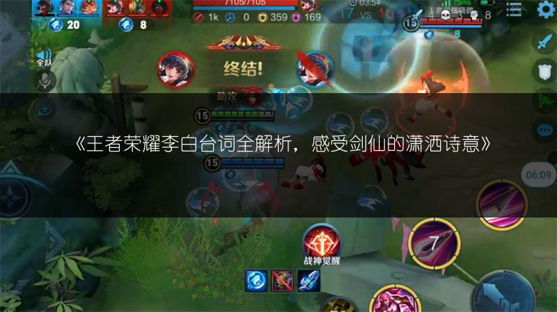 《王者荣耀李白台词全解析，感受剑仙的潇洒诗意》