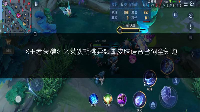 《王者荣耀》米莱狄胡桃异想国皮肤语音台词全知道