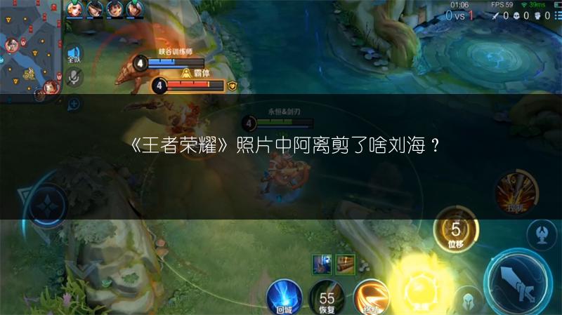 《王者荣耀》照片中阿离剪了啥刘海？