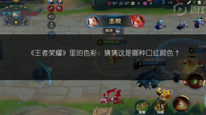 《王者荣耀》:生而耀眼却抱歉?深度解析背后的无奈