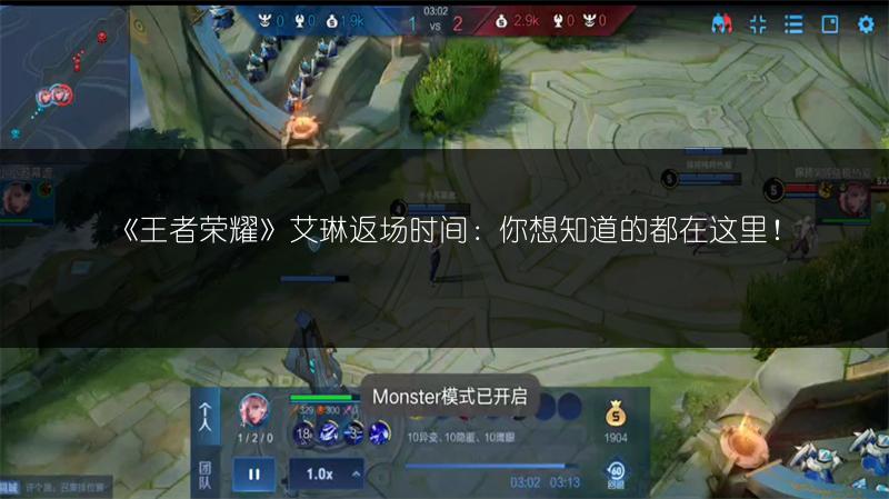 《王者荣耀》艾琳返场时间：你想知道的都在这里！