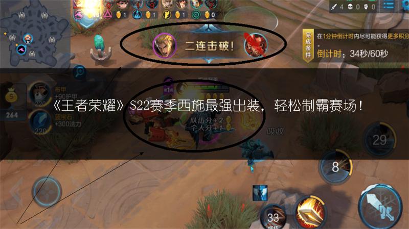 《王者荣耀》S22赛季西施最强出装，轻松制霸赛场！