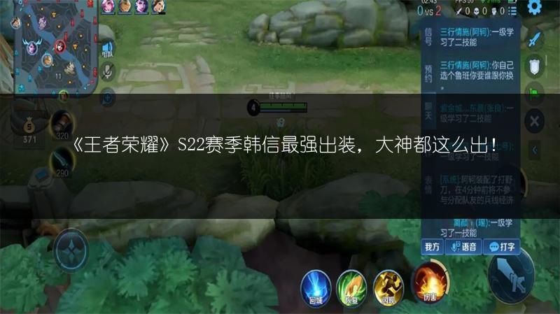 《王者荣耀》S22赛季韩信最强出装，大神都这么出！