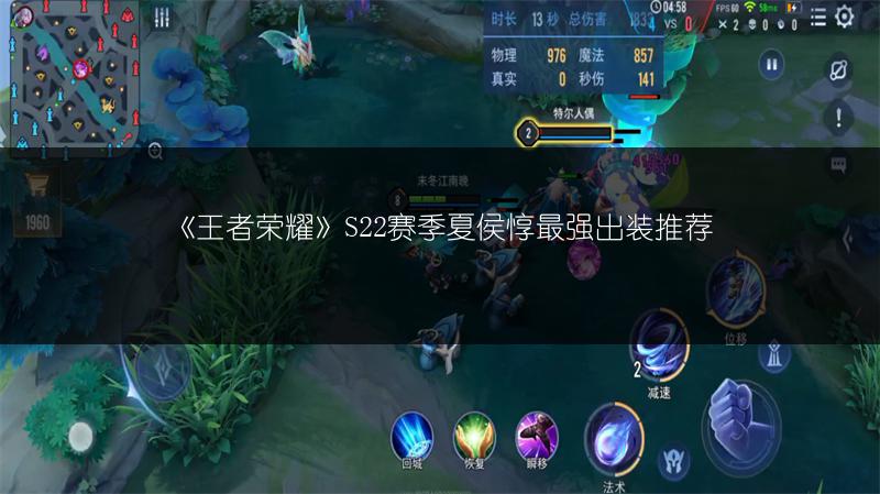 《王者荣耀》S22赛季夏侯惇最强出装推荐