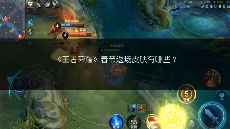 《王者荣耀》春节返场皮肤有哪些？