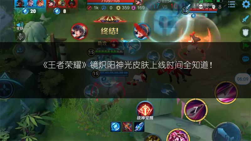 《王者荣耀》镜炽阳神光皮肤上线时间全知道！