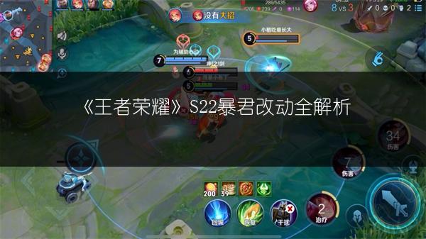 《王者荣耀》S22暴君改动全解析