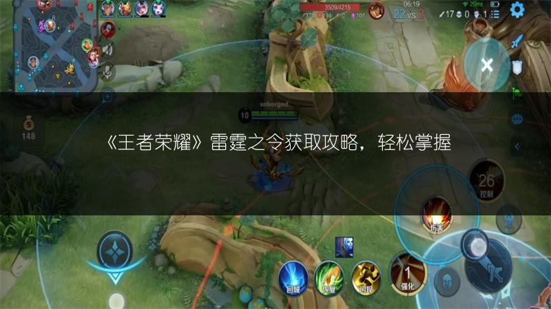 《王者荣耀》雷霆之令获取攻略，轻松掌握