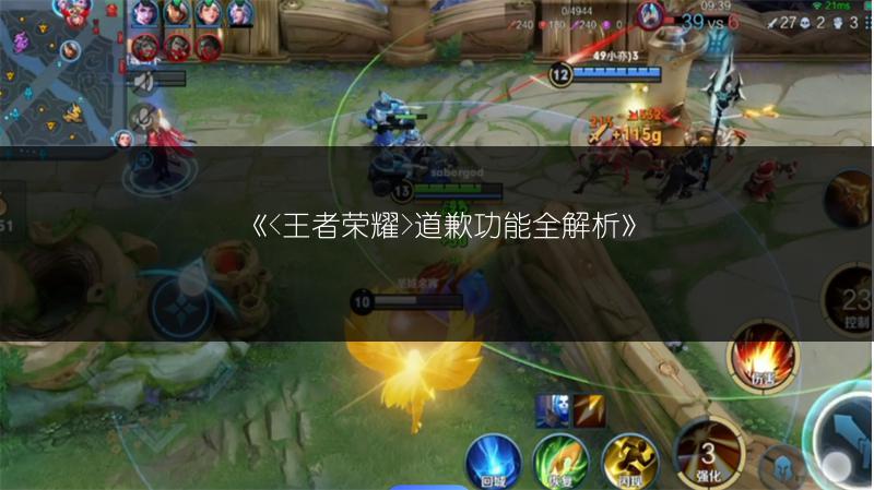 《道歉功能全解析》