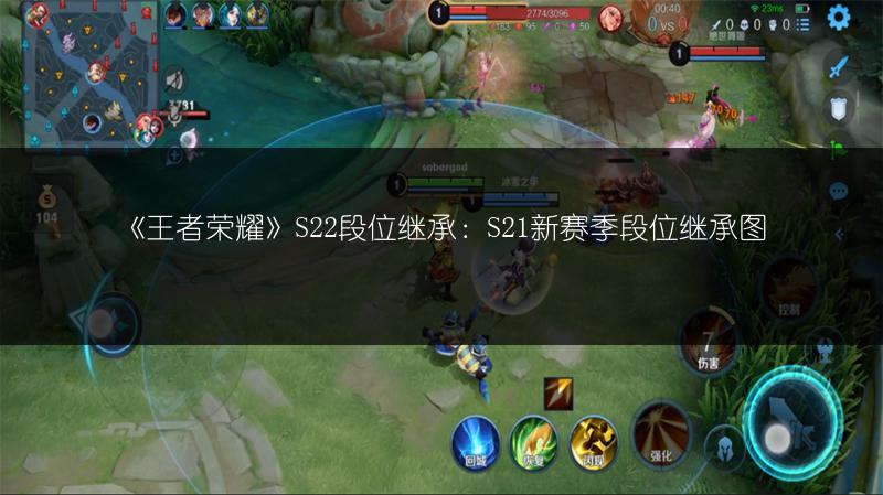 《王者荣耀》S22段位继承：S21新赛季段位继承图
