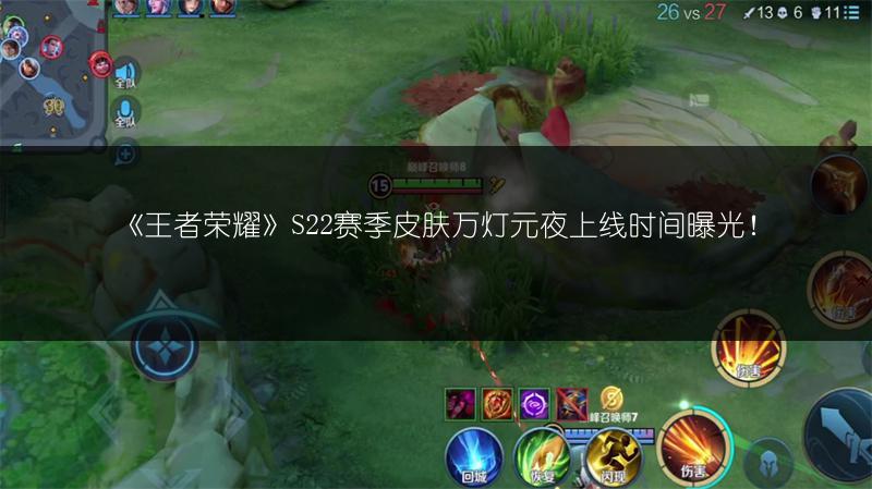 《王者荣耀》S22赛季皮肤万灯元夜上线时间曝光！