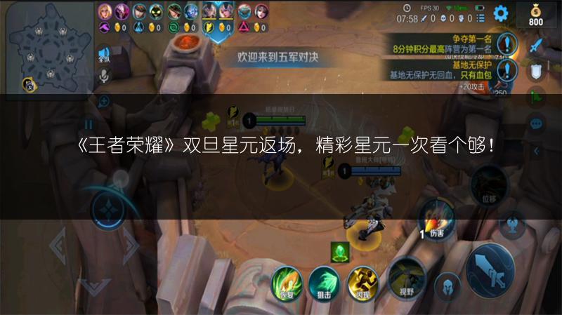 《王者荣耀》双旦星元返场，精彩星元一次看个够！