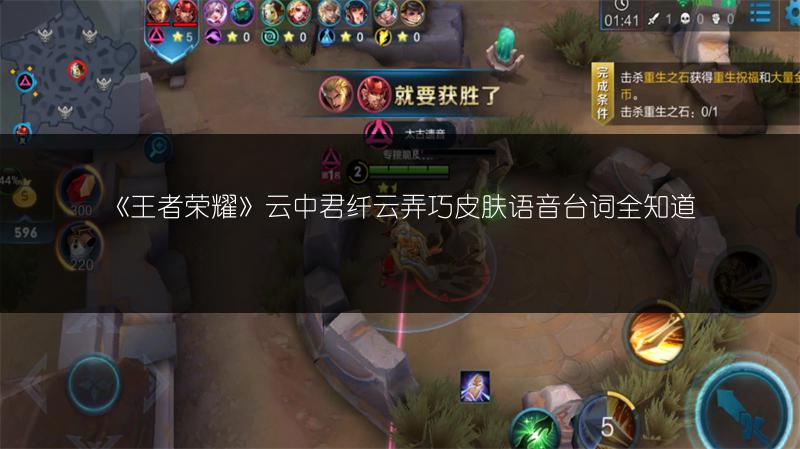 《王者荣耀》云中君纤云弄巧皮肤语音台词全知道