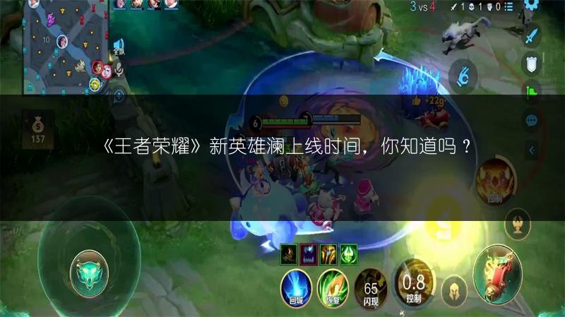 《王者荣耀》新英雄澜上线时间，你知道吗？