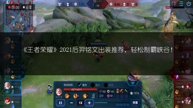 《王者荣耀》2021后羿铭文出装推荐，轻松制霸峡谷！