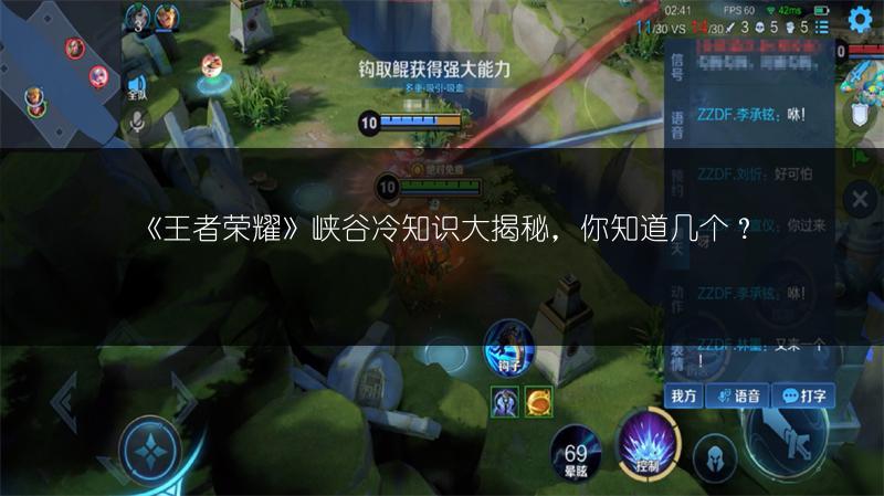 《王者荣耀》峡谷冷知识大揭秘，你知道几个？