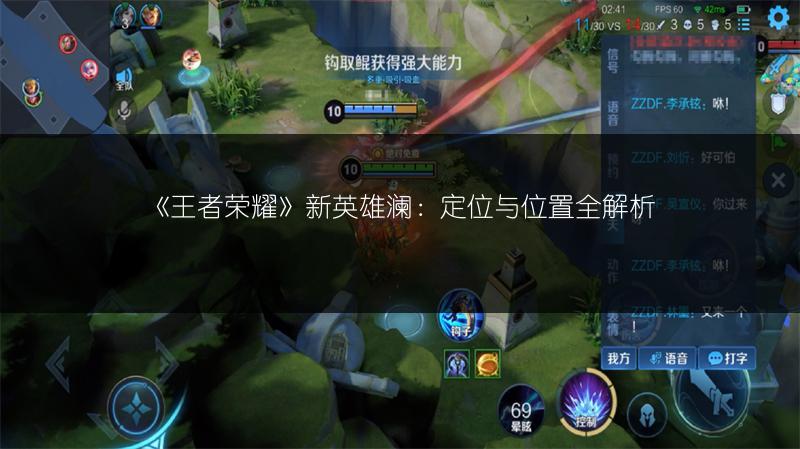 《王者荣耀》新英雄澜：定位与位置全解析