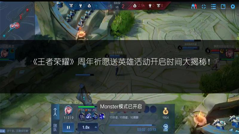 《王者荣耀》周年祈愿送英雄活动开启时间大揭秘！