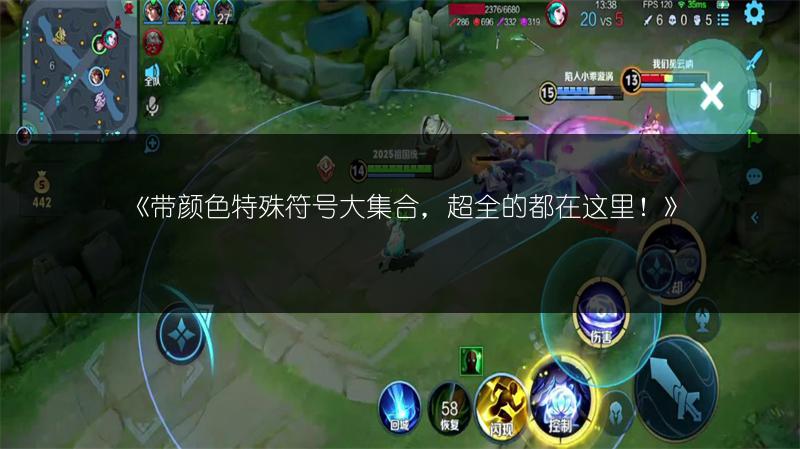 《带颜色特殊符号大集合，超全的都在这里！》