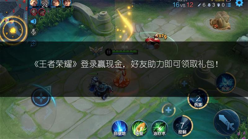 《王者荣耀》登录赢现金，好友助力即可领取礼包！