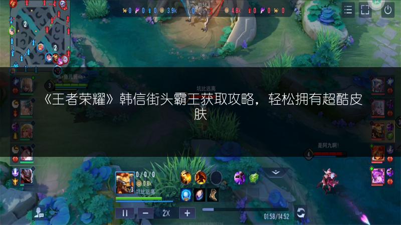 《王者荣耀》韩信街头霸王获取攻略，轻松拥有超酷皮肤