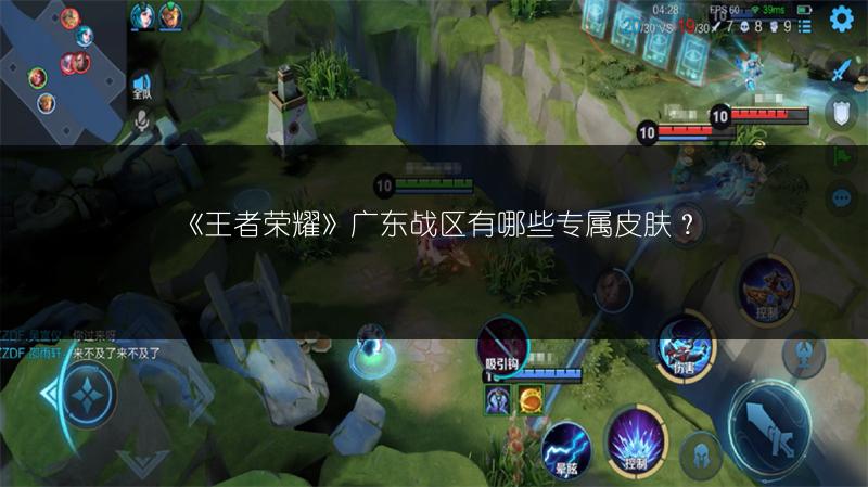 《王者荣耀》广东战区有哪些专属皮肤？