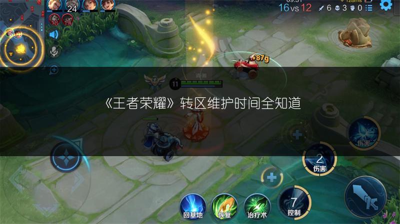 《王者荣耀》转区维护时间全知道
