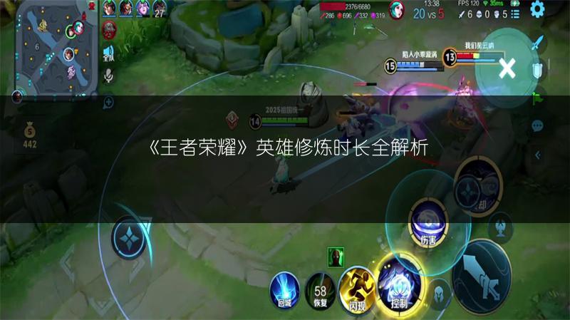 《王者荣耀》英雄修炼时长全解析