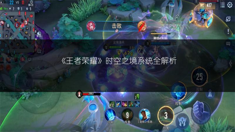 《王者荣耀》时空之境系统全解析