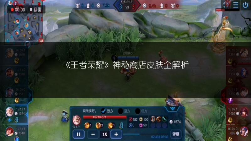 《王者荣耀》神秘商店皮肤全解析