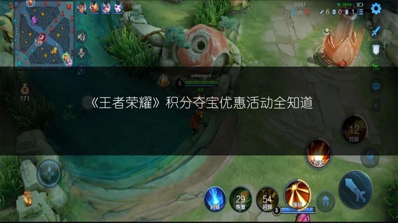 《王者荣耀》积分夺宝优惠活动全知道