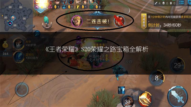 《王者荣耀》S20荣耀之路宝箱全解析