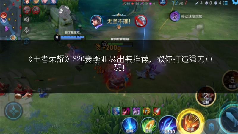 《王者荣耀》S20赛季亚瑟出装推荐，教你打造强力亚瑟！