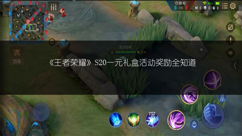 《王者荣耀》S20一元礼盒活动奖励全知道