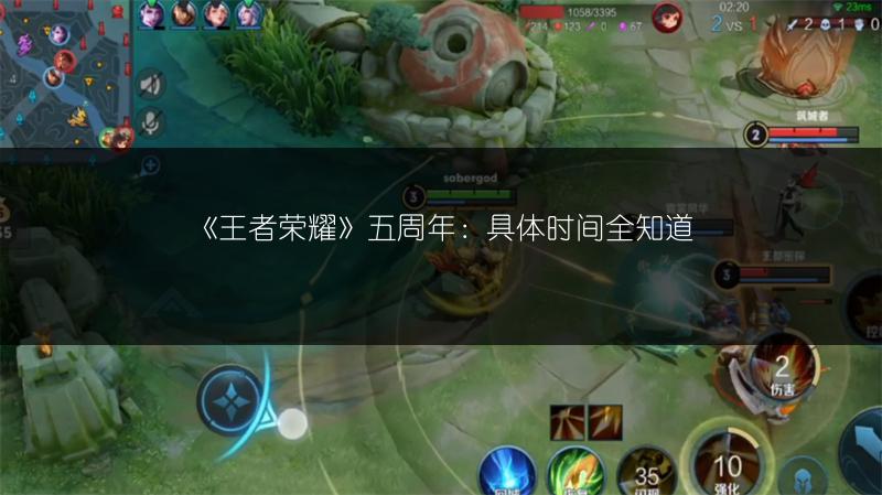 《王者荣耀》五周年：具体时间全知道
