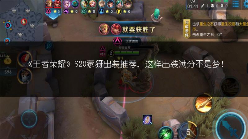 《王者荣耀》S20蒙犽出装推荐，这样出装满分不是梦！