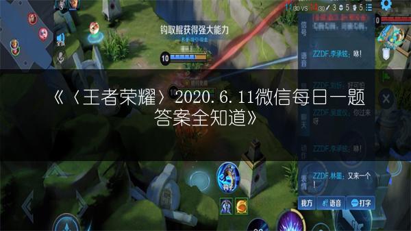 《王者荣耀》破浪对决：选将与阵营玩法全知道