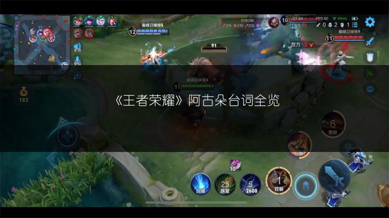 《王者荣耀》阿古朵台词全览