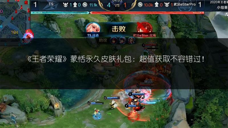 《王者荣耀》蒙恬永久皮肤礼包：超值获取不容错过！