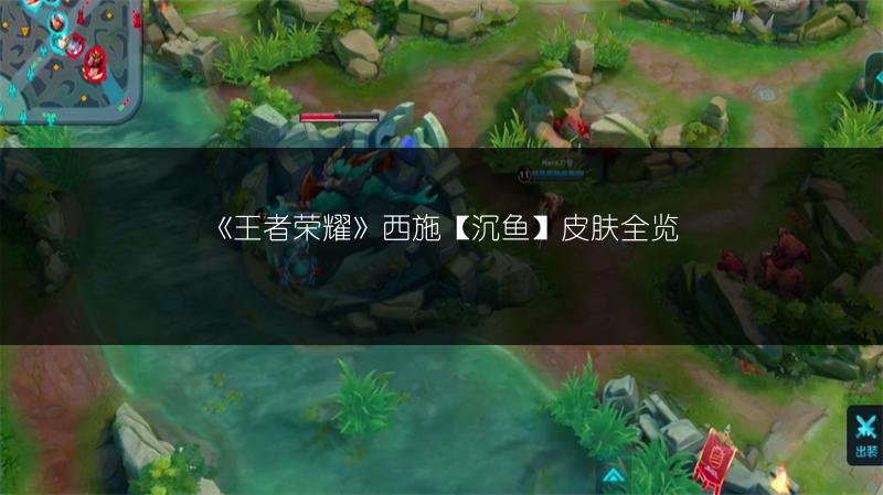 《王者荣耀》王昭君【落雁】皮肤：四美皮肤抢先看！