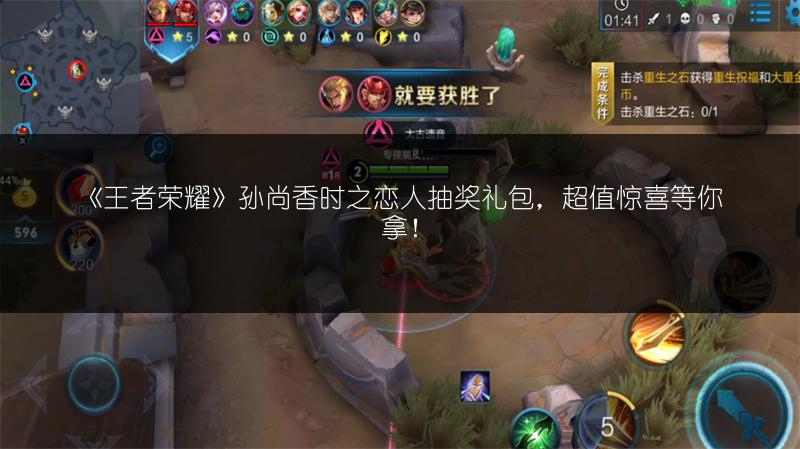 《王者荣耀》孙尚香时之恋人抽奖礼包，超值惊喜等你拿！