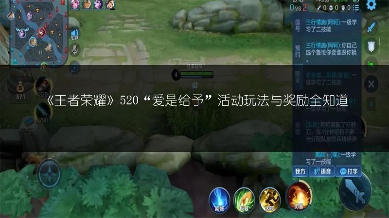 《王者荣耀》520“爱是给予”活动玩法与奖励全知道