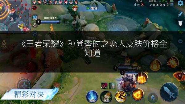 《王者荣耀》孙尚香时之恋人皮肤价格全知道