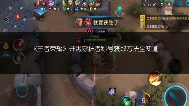 《王者荣耀》五虎英雄活动攻略：轻松获取英雄全知道