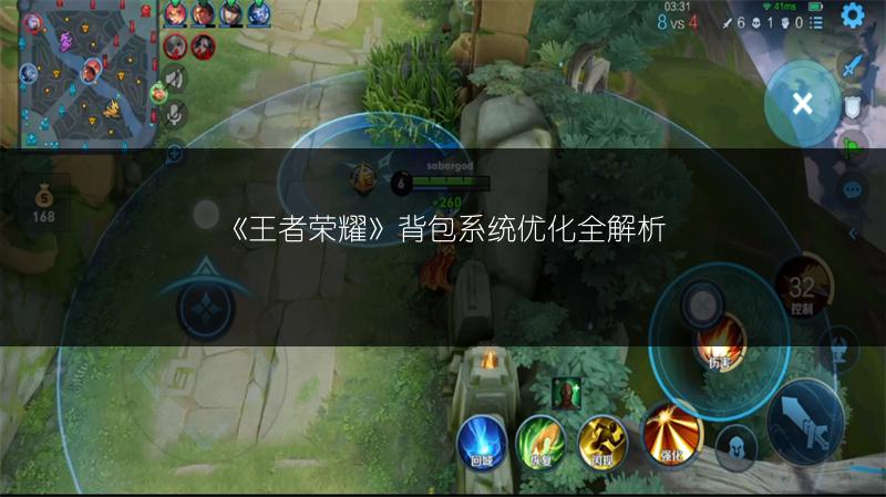 《王者荣耀》背包系统优化全解析