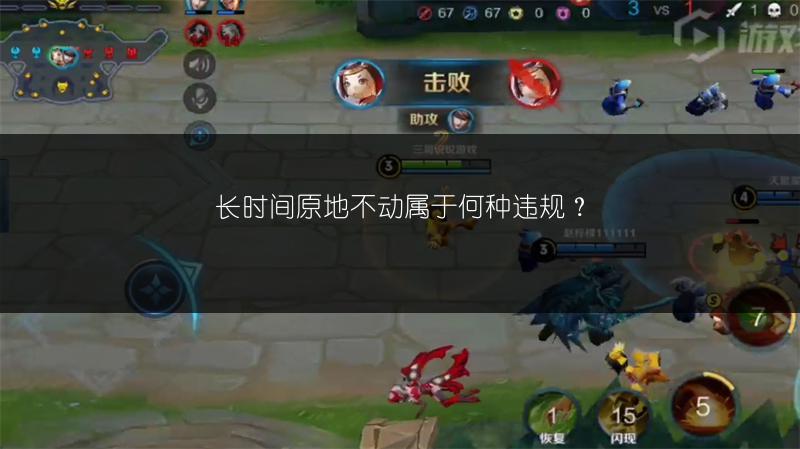 长时间原地不动属于何种违规?