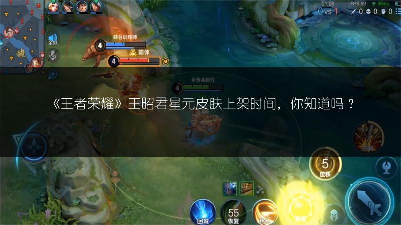 《王者荣耀》王昭君星元皮肤上架时间，你知道吗？