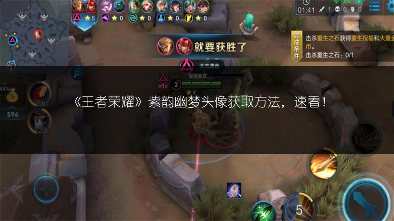 《王者荣耀》紫韵幽梦头像获取方法，速看！