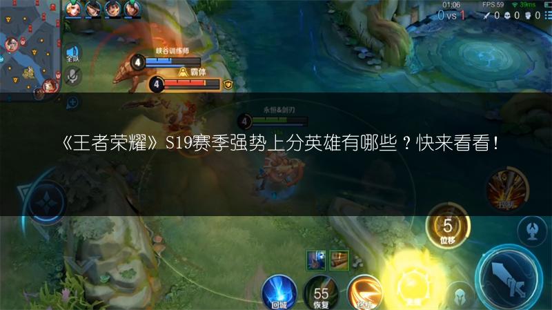 《王者荣耀》S19赛季强势上分英雄有哪些？快来看看！