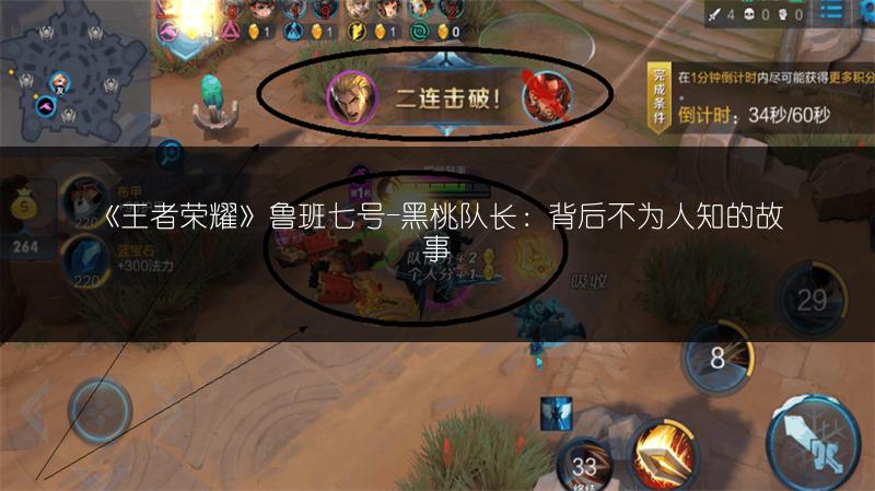 《王者荣耀》鲁班七号-黑桃队长：背后不为人知的故事